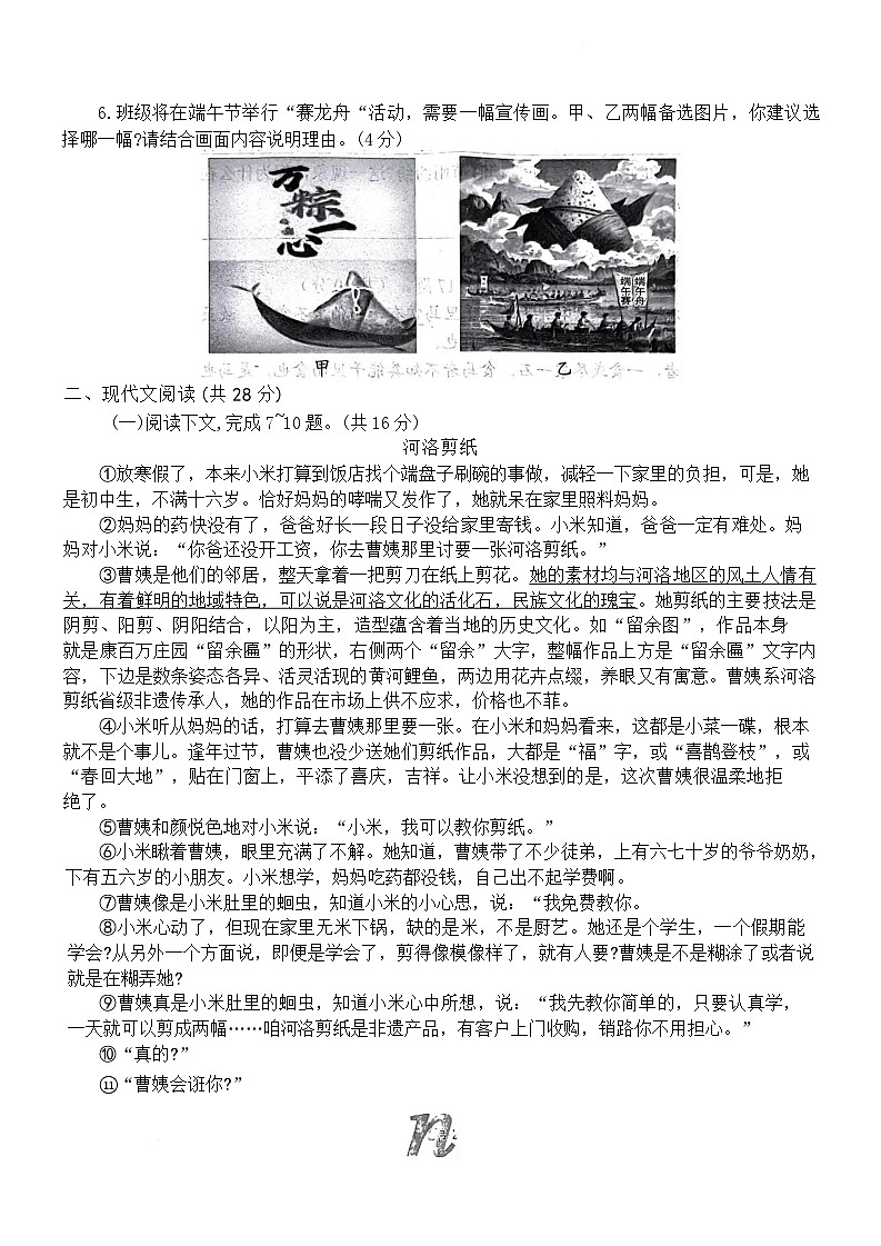 河南省南阳市南召县2024-2025学年八年级下学期6月期末语文试题（含答案）第2页