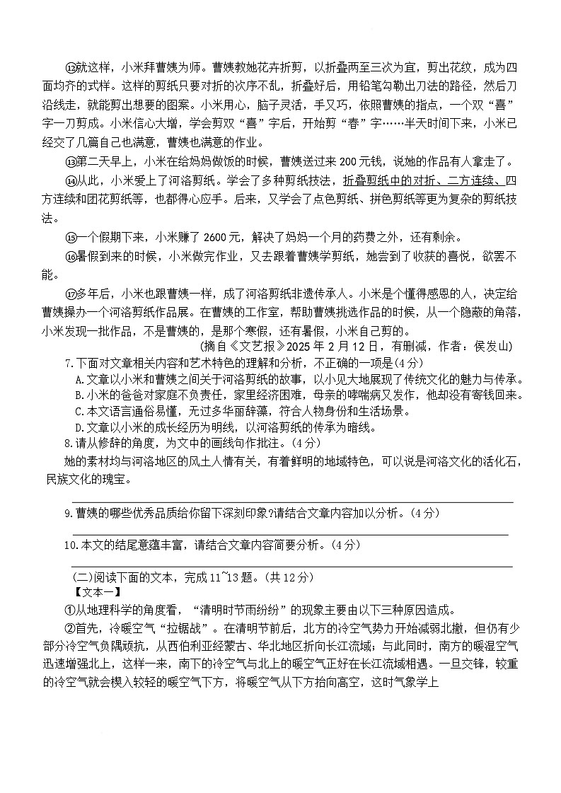 河南省南阳市南召县2024-2025学年八年级下学期6月期末语文试题（含答案）第3页