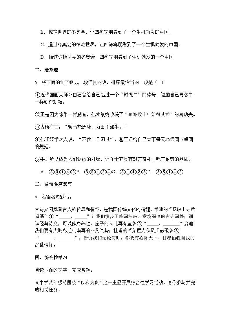 山东省潍坊市寒亭区2024-2025学年八年级下册语文期末检测题（含答案）第2页