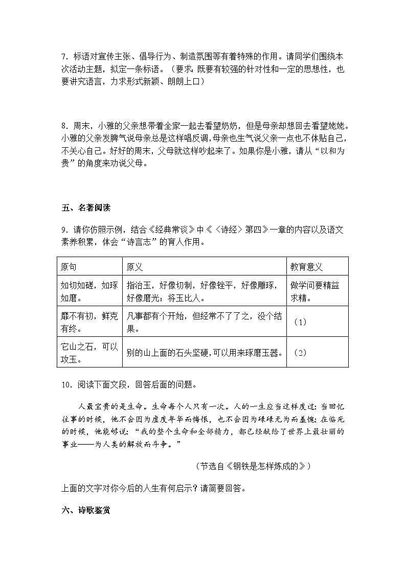 山东省潍坊市寒亭区2024-2025学年八年级下册语文期末检测题（含答案）第3页