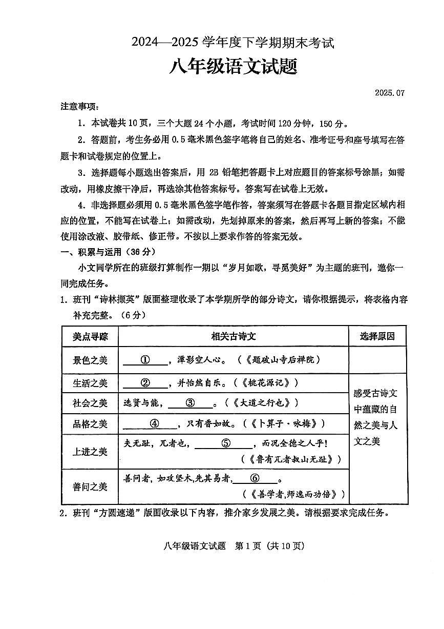 山东省泰安市肥城市2024-2025学年八年级下学期7月期末考试语文试题无答案第1页