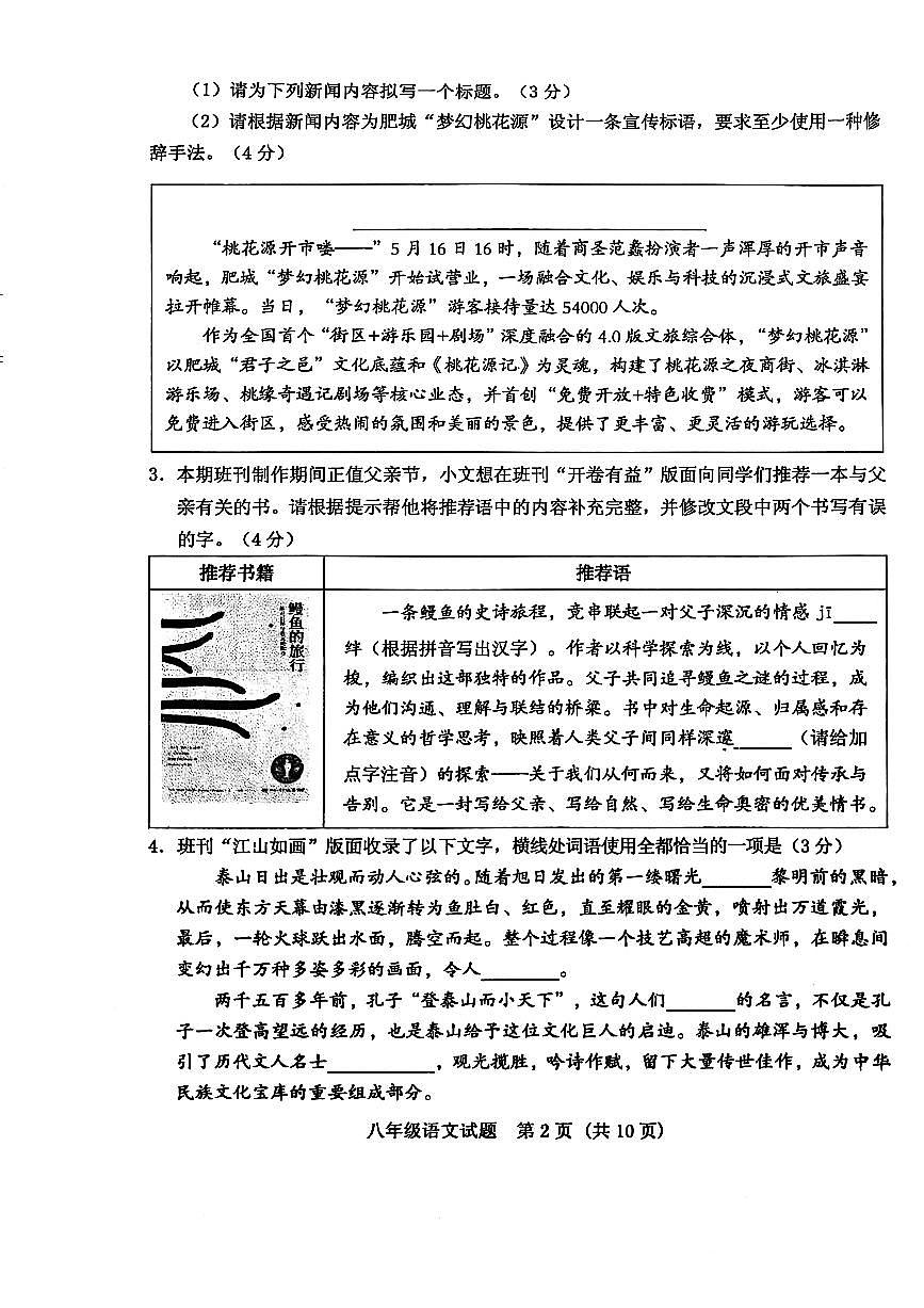 山东省泰安市肥城市2024-2025学年八年级下学期7月期末考试语文试题无答案第2页