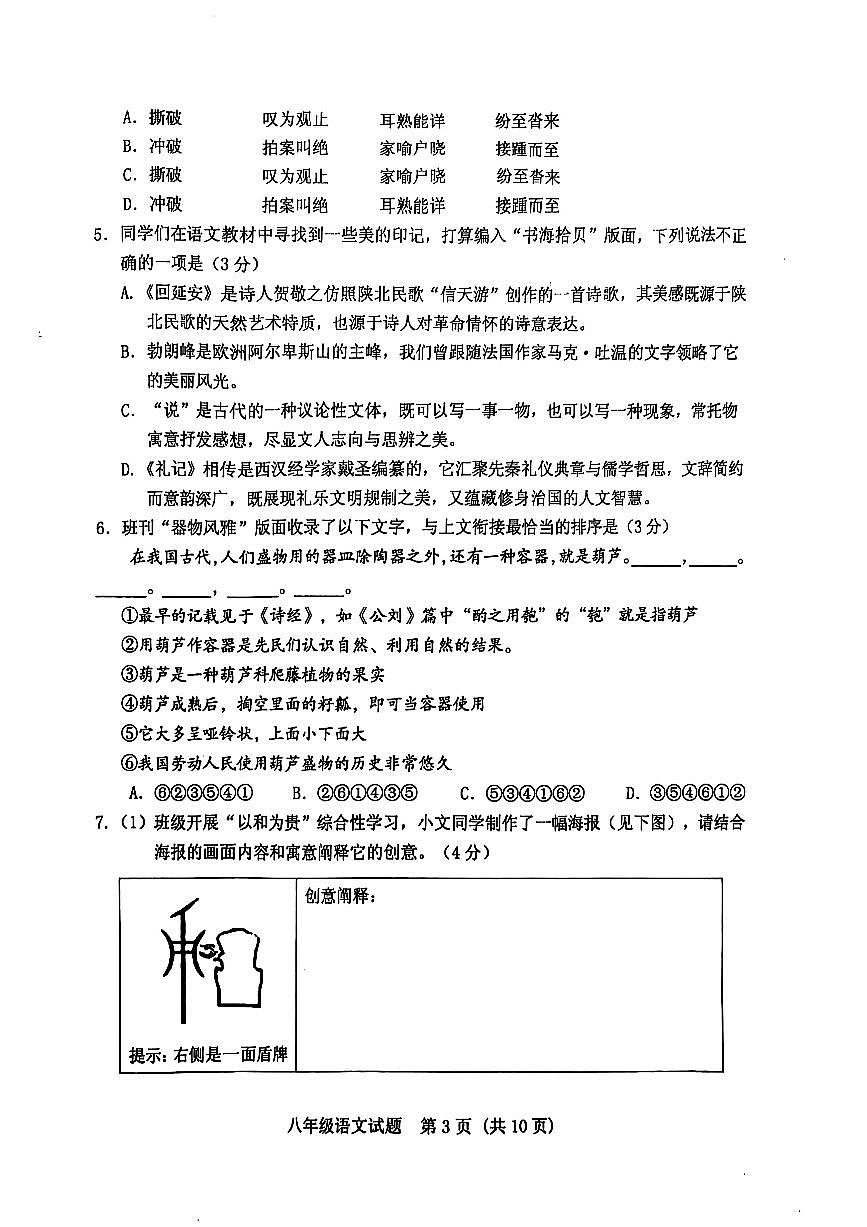 山东省泰安市肥城市2024-2025学年八年级下学期7月期末考试语文试题无答案第3页