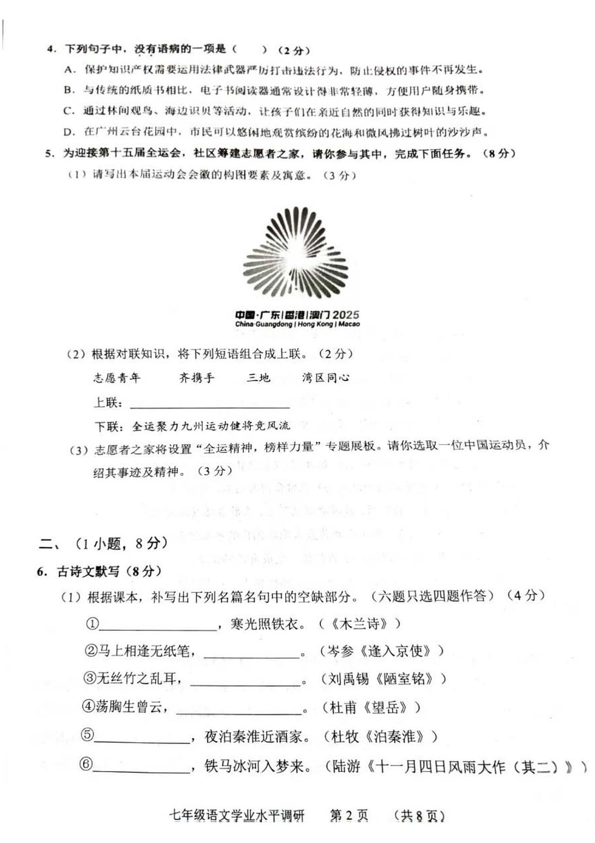 广东省广州市天河区2024-2025学年七年级下学期期末语文试卷第2页