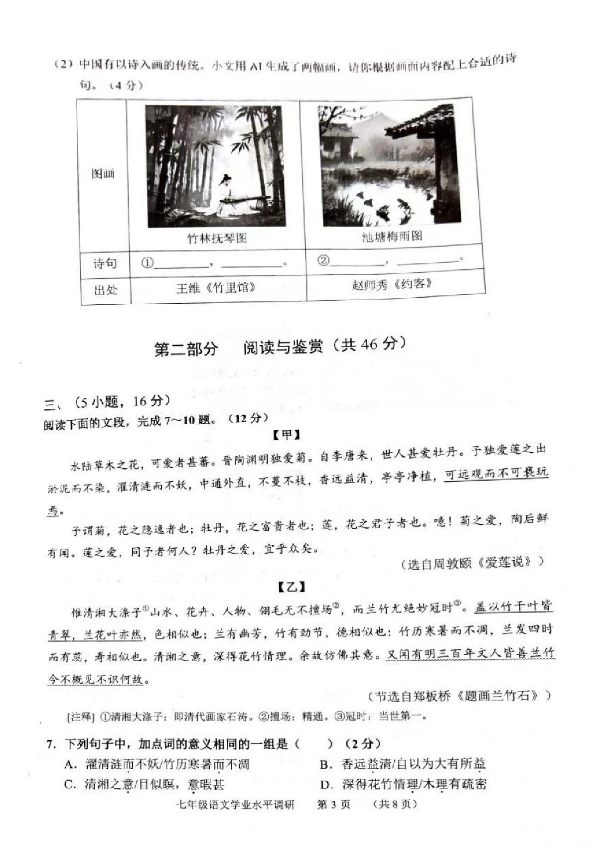 广东省广州市天河区2024-2025学年七年级下学期期末语文试卷第3页