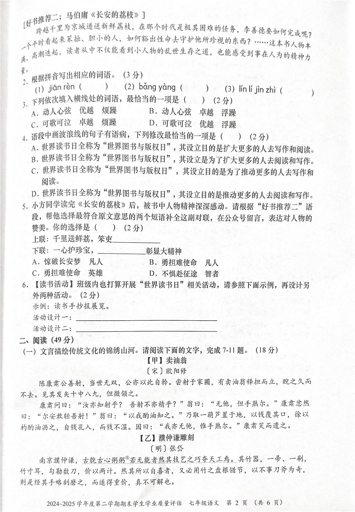 广东省汕头市龙湖区2024~2025学年七年级下学期期末语文试题第2页