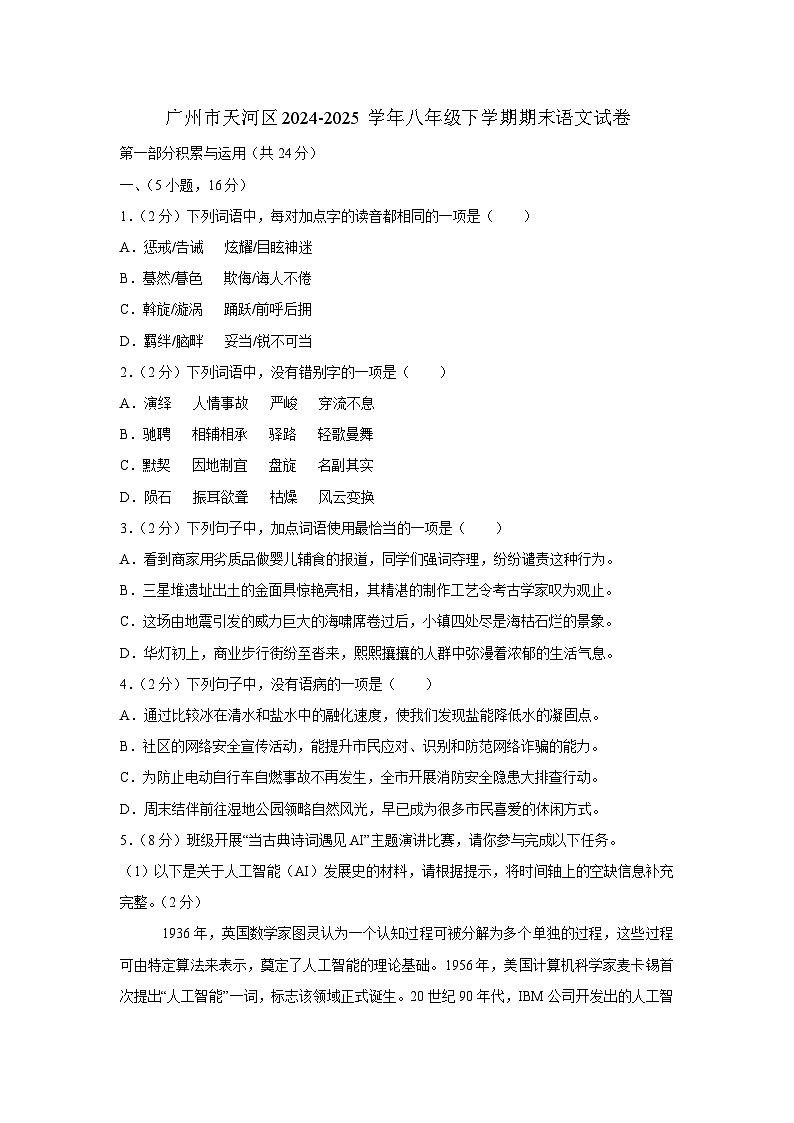语文试卷第1页