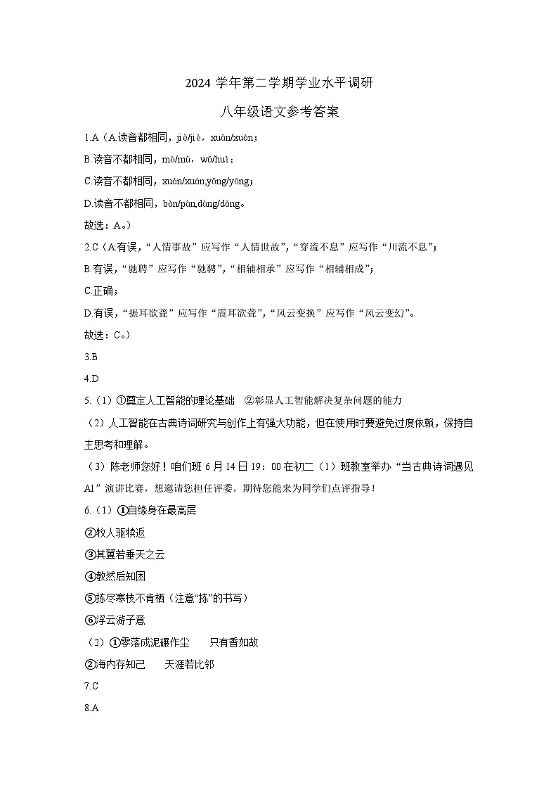 语文参考答案第1页
