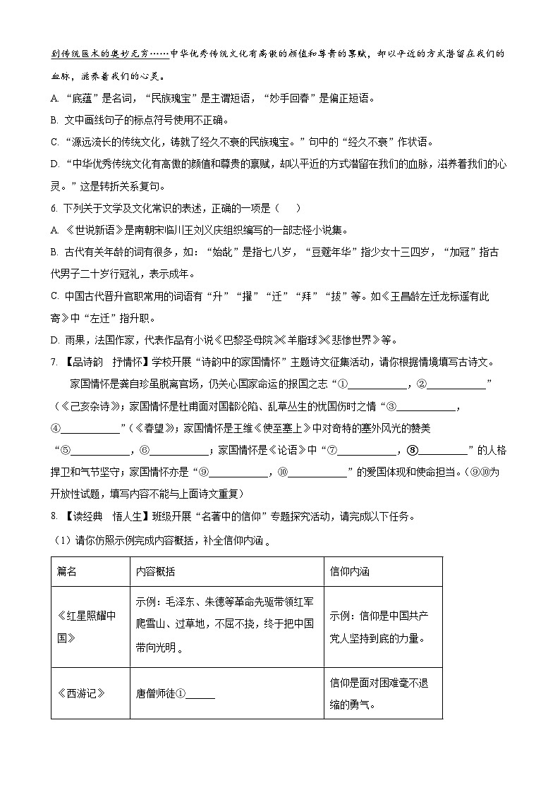 2025年黑龙江省齐齐哈尔市中考语文真题（原卷版）第2页