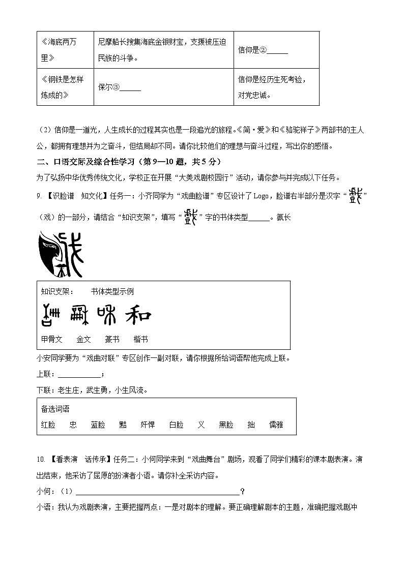 2025年黑龙江省齐齐哈尔市中考语文真题（原卷版）第3页
