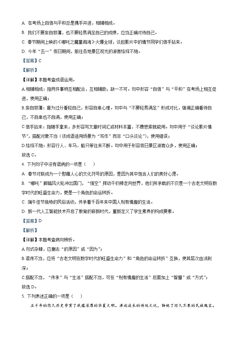 2025年黑龙江省齐齐哈尔市中考语文真题（解析版）第2页