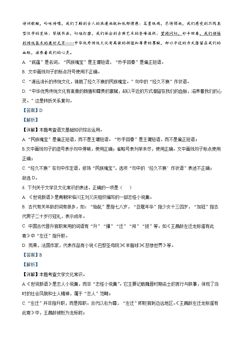 2025年黑龙江省齐齐哈尔市中考语文真题（解析版）第3页
