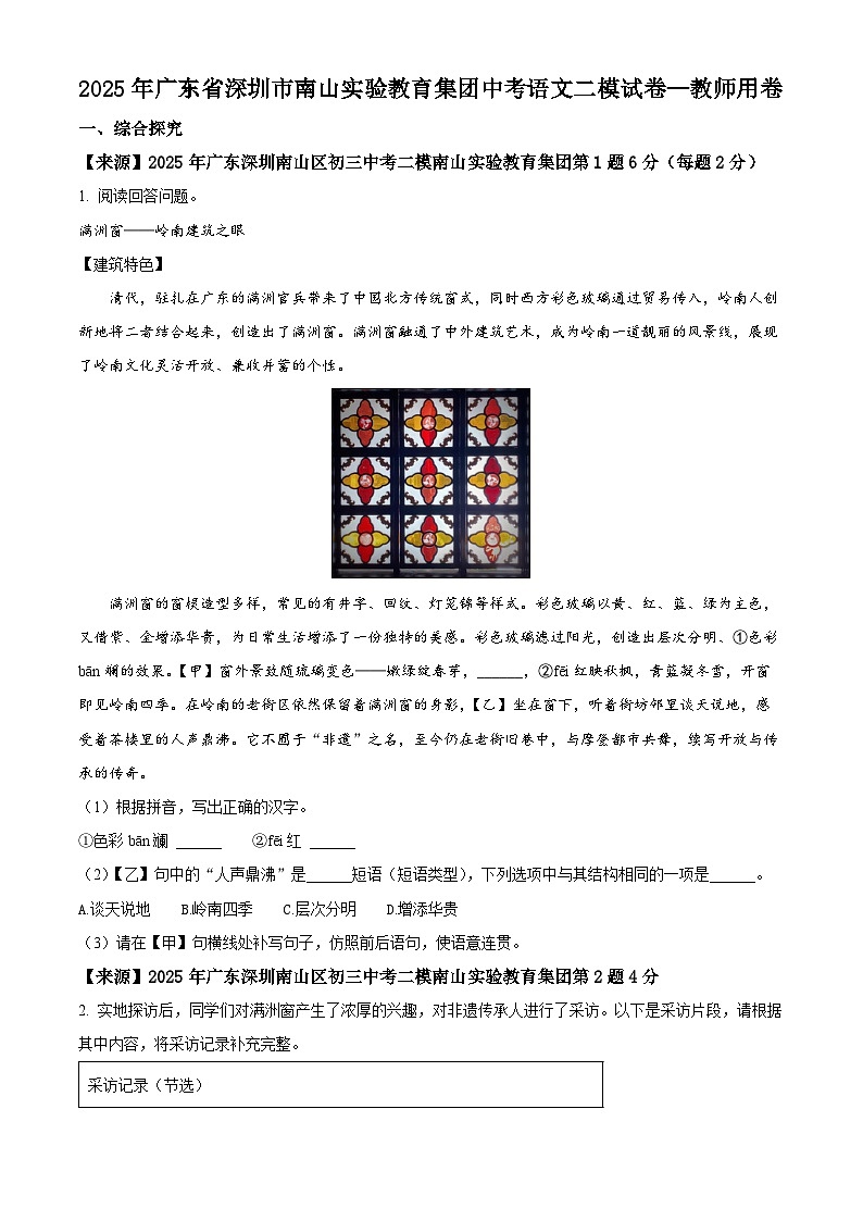 精品解析：2025年广东省深圳市南山实验教育集团中考二模语文试题（原卷版）第1页