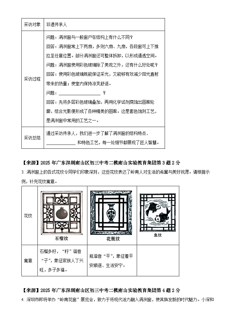 精品解析：2025年广东省深圳市南山实验教育集团中考二模语文试题（原卷版）第2页
