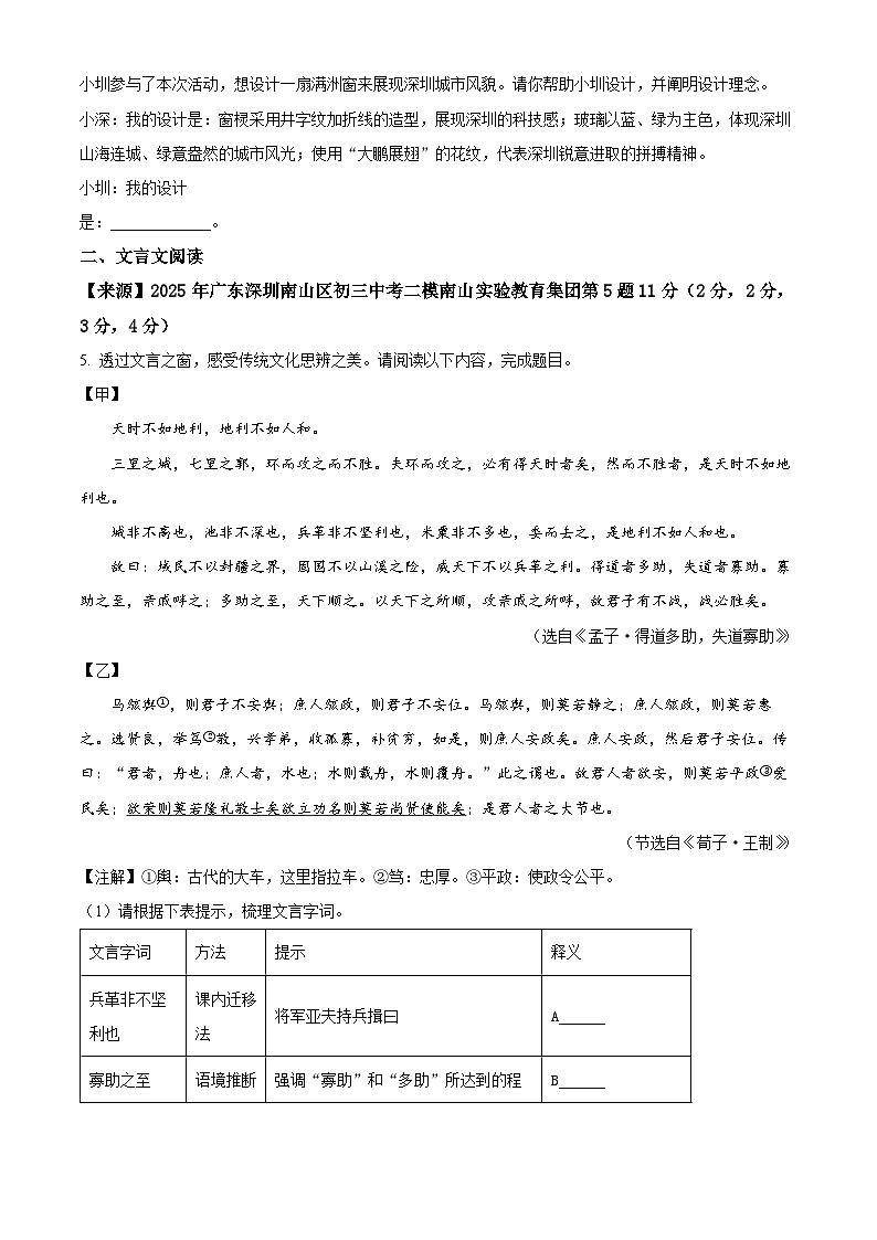 精品解析：2025年广东省深圳市南山实验教育集团中考二模语文试题（原卷版）第3页