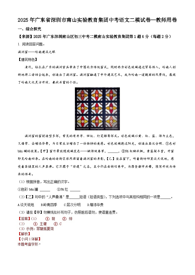 精品解析：2025年广东省深圳市南山实验教育集团中考二模语文试题（解析版）第1页