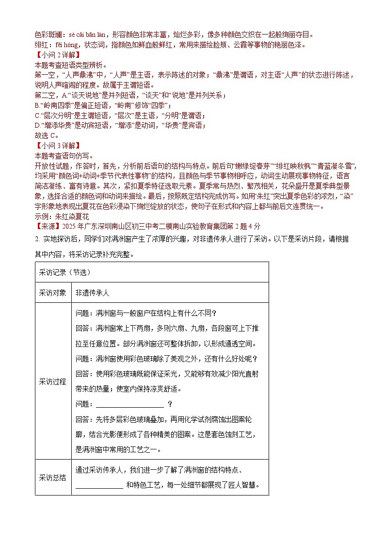 精品解析：2025年广东省深圳市南山实验教育集团中考二模语文试题（解析版）第2页