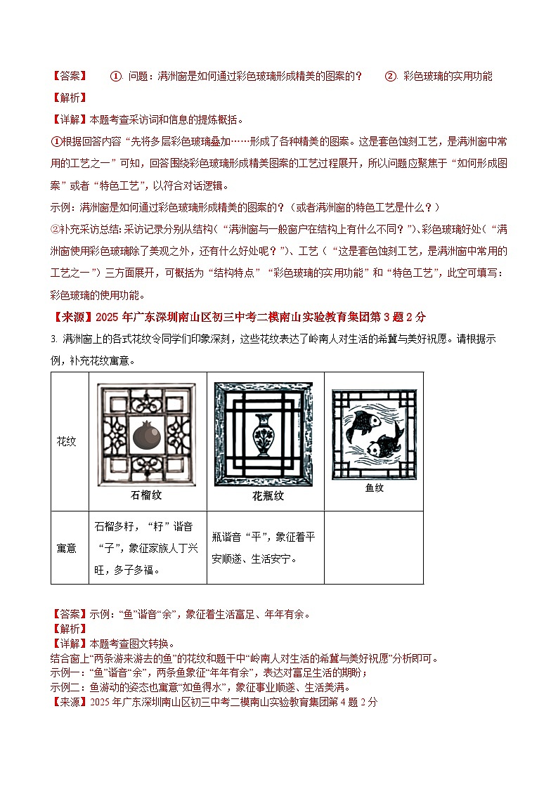 精品解析：2025年广东省深圳市南山实验教育集团中考二模语文试题（解析版）第3页