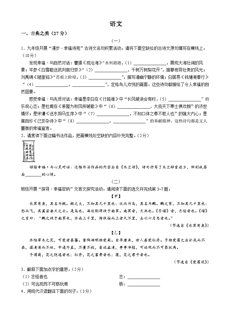 2025年山西省中考语文真题(无答案)第1页