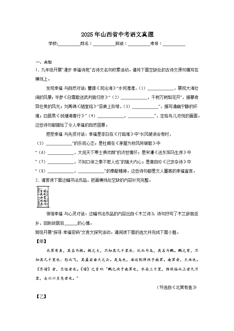 2025年山西省中考语文真题（无答案）第1页
