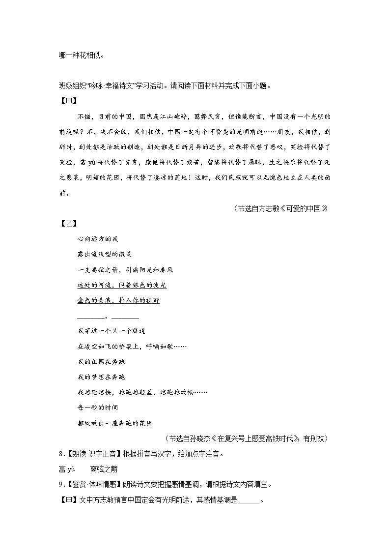 2025年山西省中考语文真题（无答案）第3页