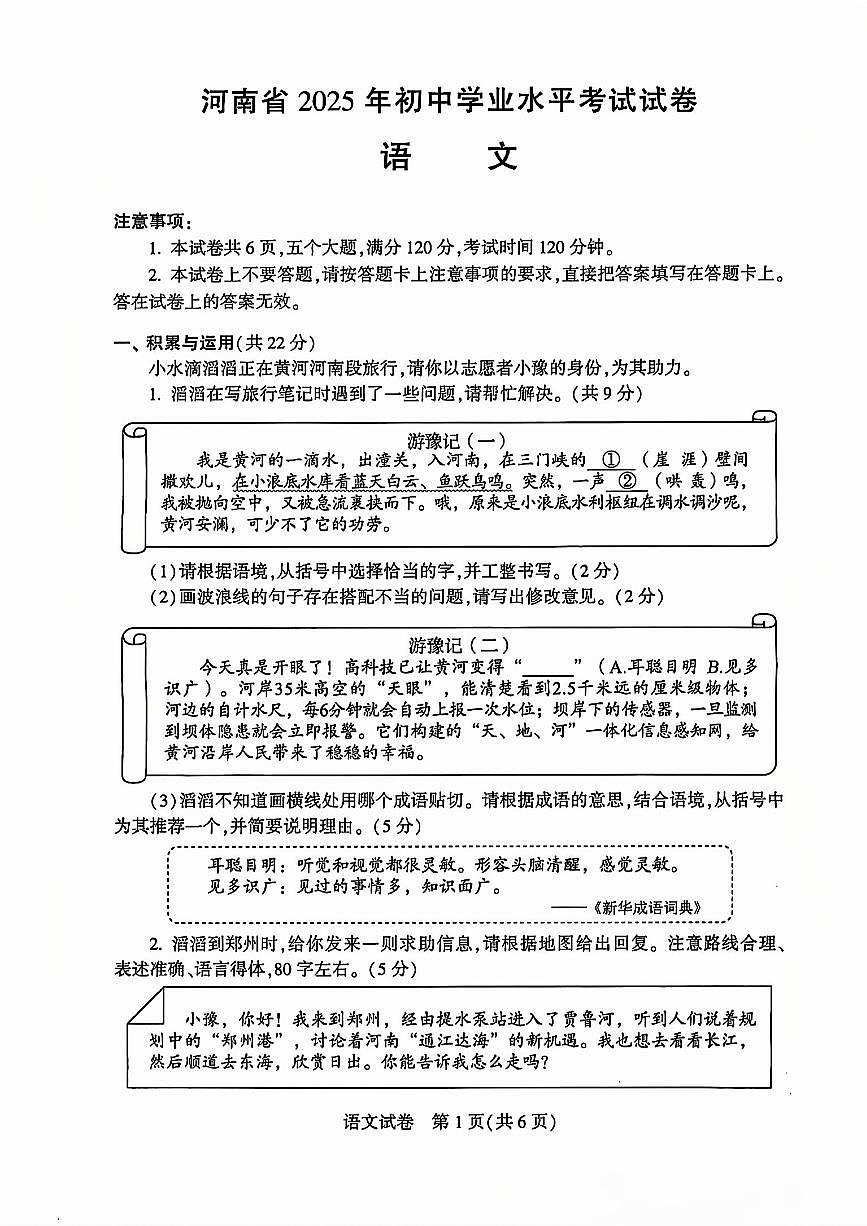2025年河南省初中学业水平考试语文试卷无答案第1页