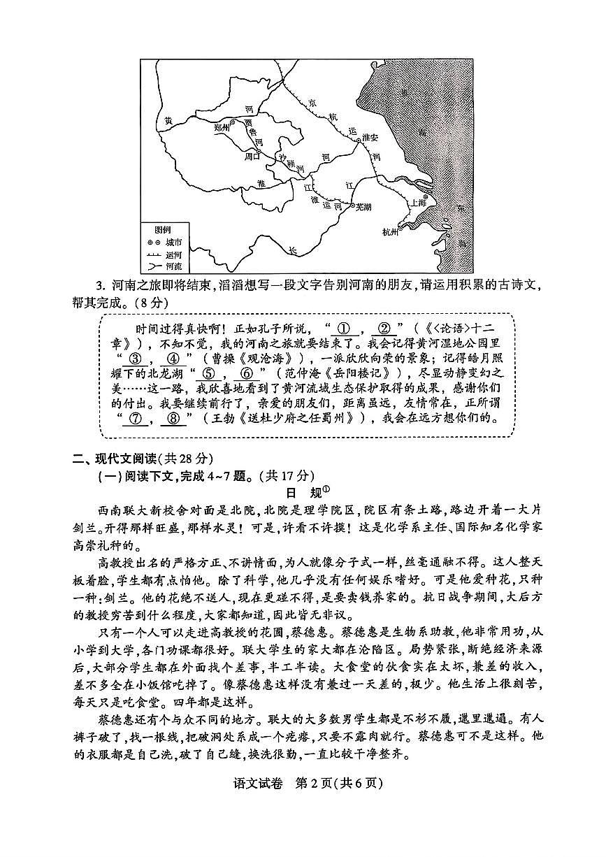2025年河南省初中学业水平考试语文试卷无答案第2页