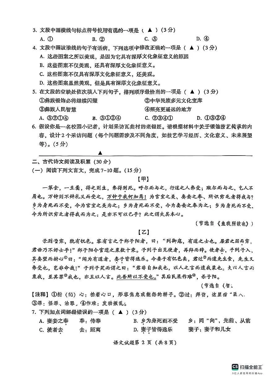 2025年四川省凉山彝族自治州中考语文真题（PDF版，含答案）第2页