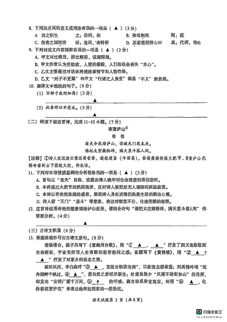 2025年四川省凉山彝族自治州中考语文真题（PDF版，含答案）第3页