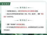 3 雨的四季（素养进阶教学课件）-2025-2026学年七年级语文上册（人教版2024）