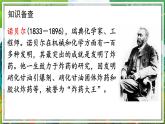 統(tǒng)編版八年級語文上冊課件《首屆諾貝爾獎頒發(fā)》