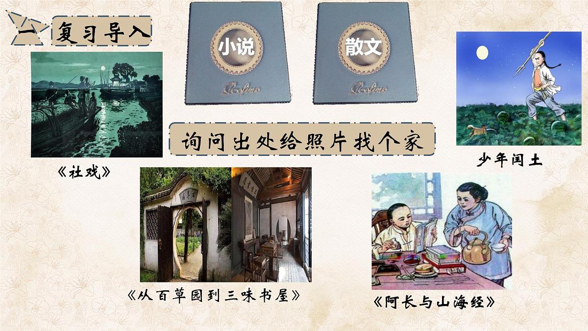 统编版八年级语文上册课件《藤野先生》第4页