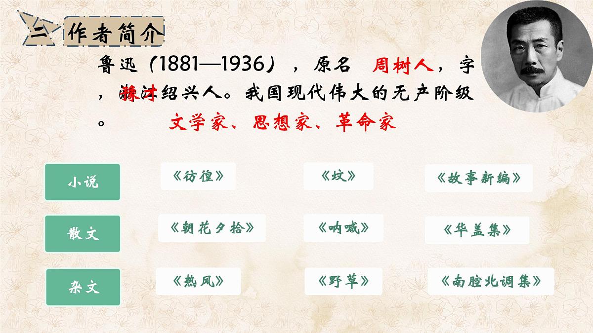 统编版八年级语文上册课件《藤野先生》第5页