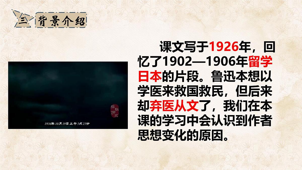 统编版八年级语文上册课件《藤野先生》第6页