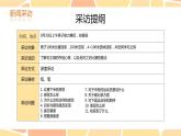 新人教部編語文八上 第一單元《新聞寫作》課件