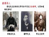 新人教部編語(yǔ)文八年級(jí)上 2-7《藤野先生》-課件