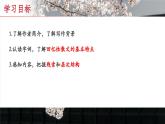 新人教部編語(yǔ)文八年級(jí)上 2-7《藤野先生》-課件