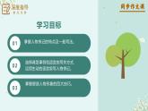 新人教部編語文八年級上 第二單元《學(xué)寫傳記》-塑造人物形象四大技巧課件