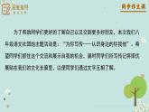 新人教部編語文八年級上 第二單元《學(xué)寫傳記》-塑造人物形象四大技巧課件