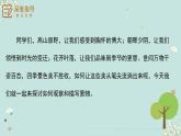 新人教部編語文八上 第三單元《學習描寫景物》作文中的環(huán)境描寫技巧 課件