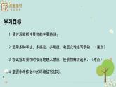 新人教部編語文八上 第三單元《學習描寫景物》作文中的環(huán)境描寫技巧 課件