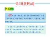 新人教部編語文八年級上 第四單元《語言要連貫》教學(xué)課件