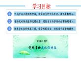 新人教版語文八年級上 第五單元《說明事物要抓住特征》教學(xué)課件