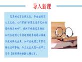 新人教版語文八年級上 第五單元《說明事物要抓住特征》教學(xué)課件
