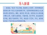 新人教版語(yǔ)文八年級(jí)上 第六單元《表達(dá)要得體》課件
