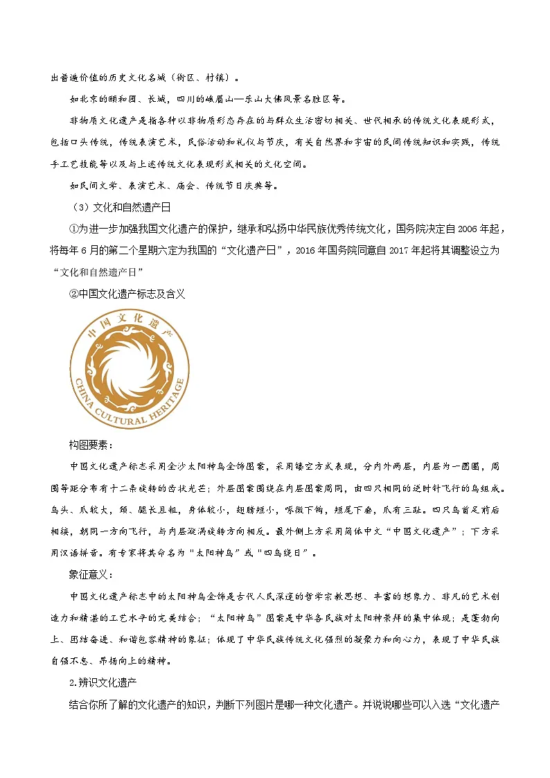 新人教版语文八上 第六单元《身边的文化遗产》教学设计第2页
