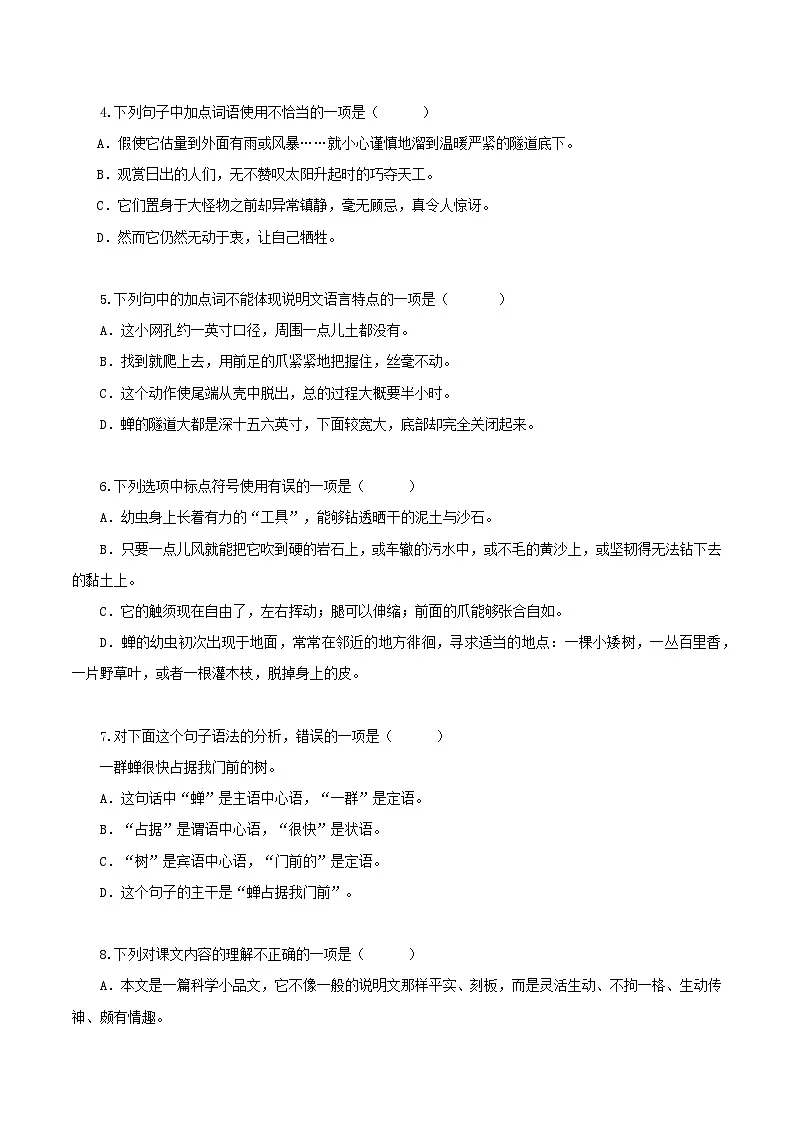 人教版语文八上 5-21《蝉》分层作业（原卷版 无答案）第2页