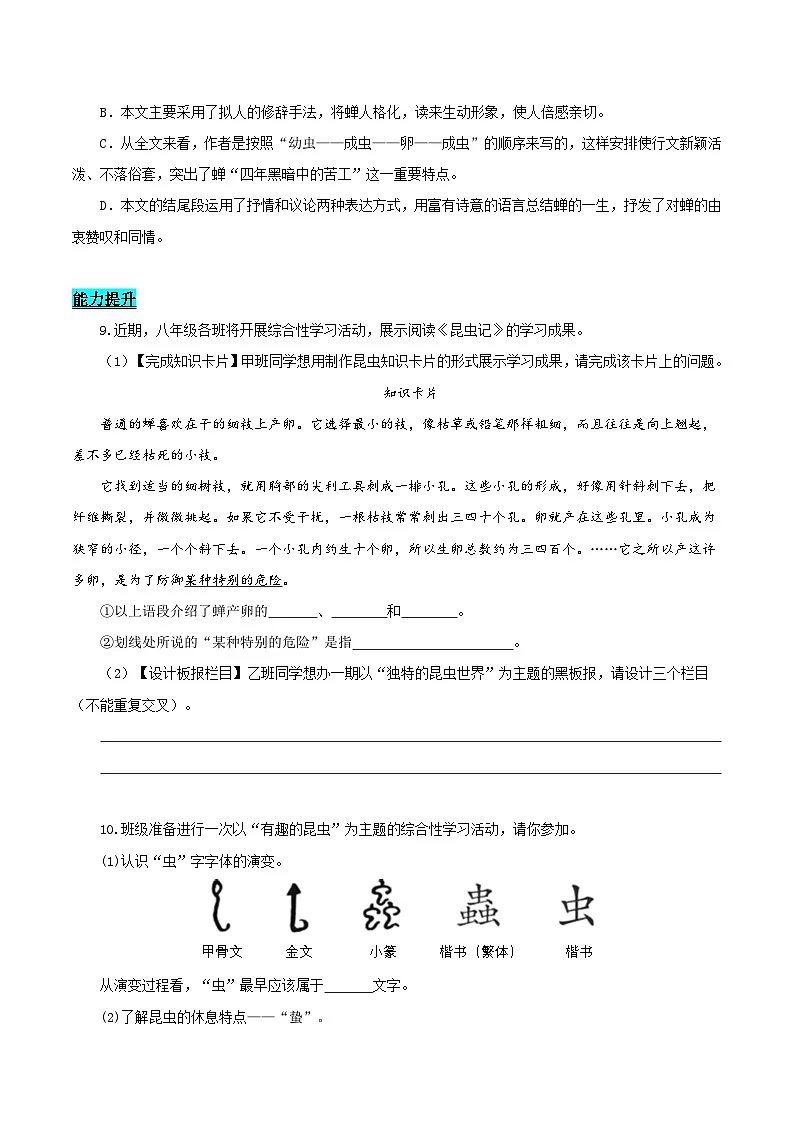 人教版语文八上 5-21《蝉》分层作业（原卷版 无答案）第3页