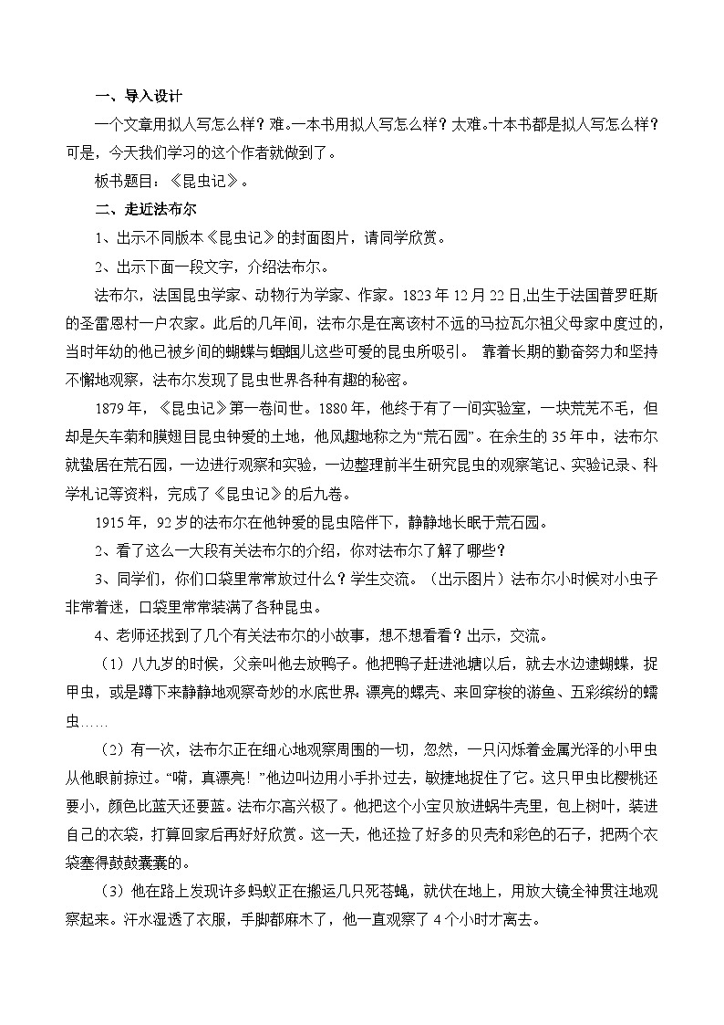 新人教版语文八上 第五单元《昆虫记》核心素养教学设计第2页