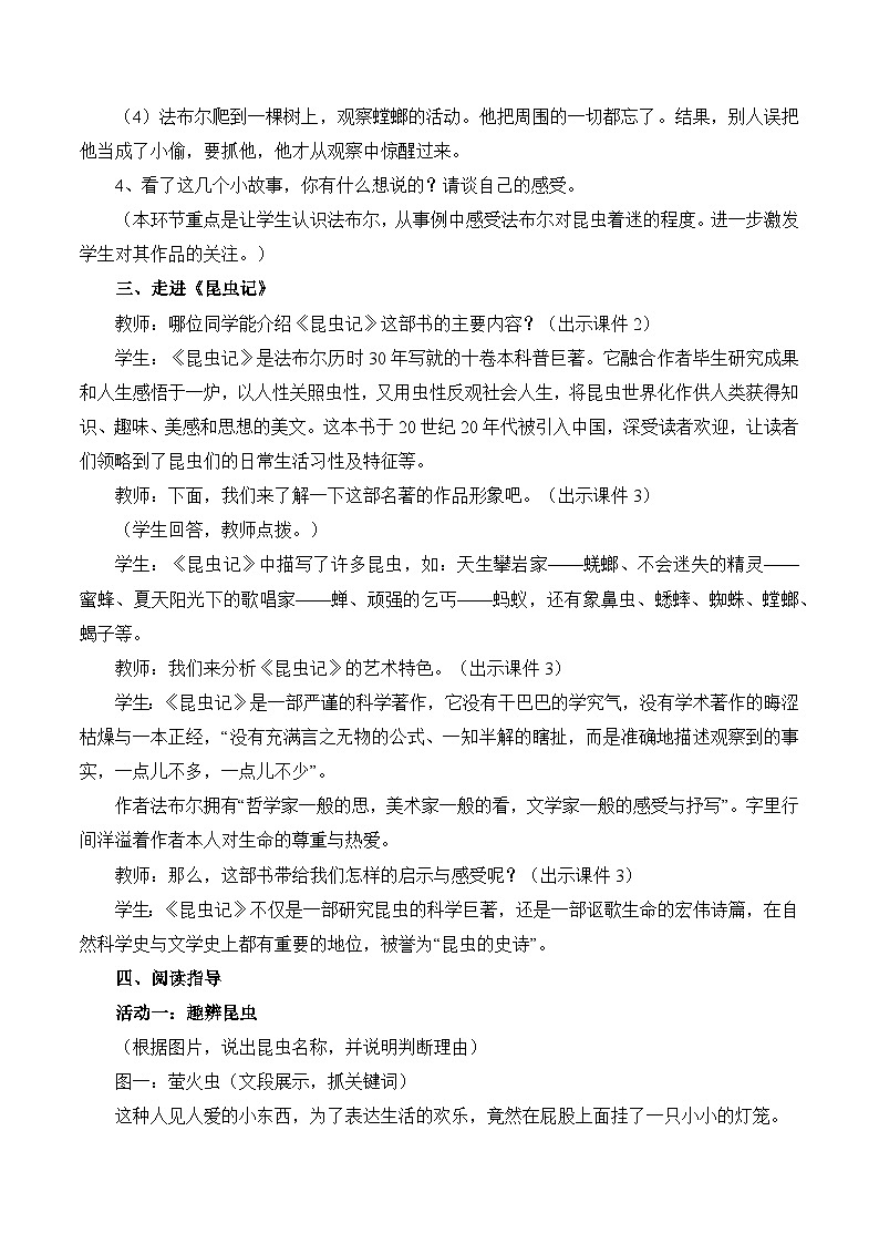 新人教版语文八上 第五单元《昆虫记》核心素养教学设计第3页